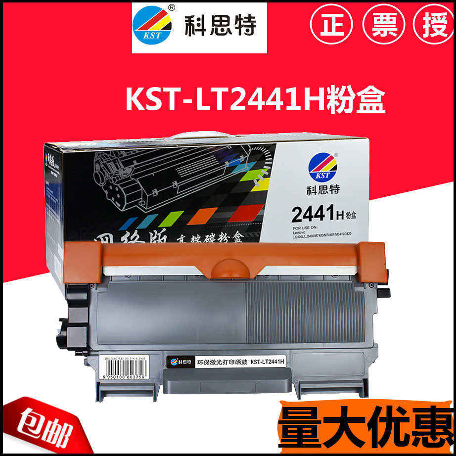 科思特粉盒适用联想硒鼓