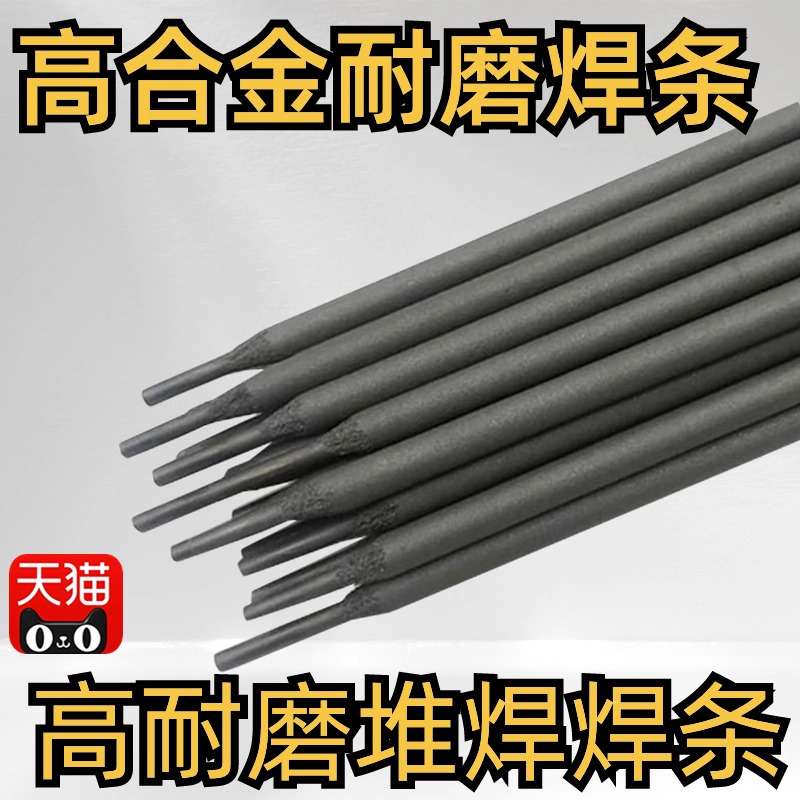 耐磨焊条碳化钨合金高铬