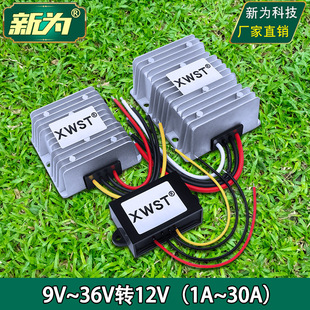 12V转12V电源转换器12V电瓶稳压电源模块 9V至36V转12V直流稳压器