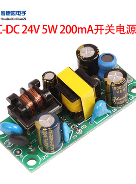 AC-DC开关电源板模块AC220V转DC24V开关电源板5W精密24V200mA裸板