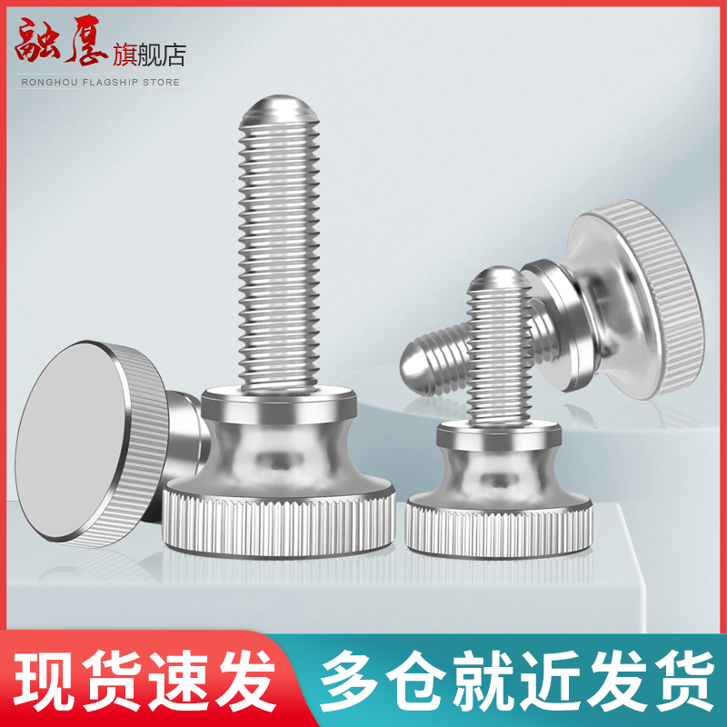 不锈钢高头滚花螺丝手拧