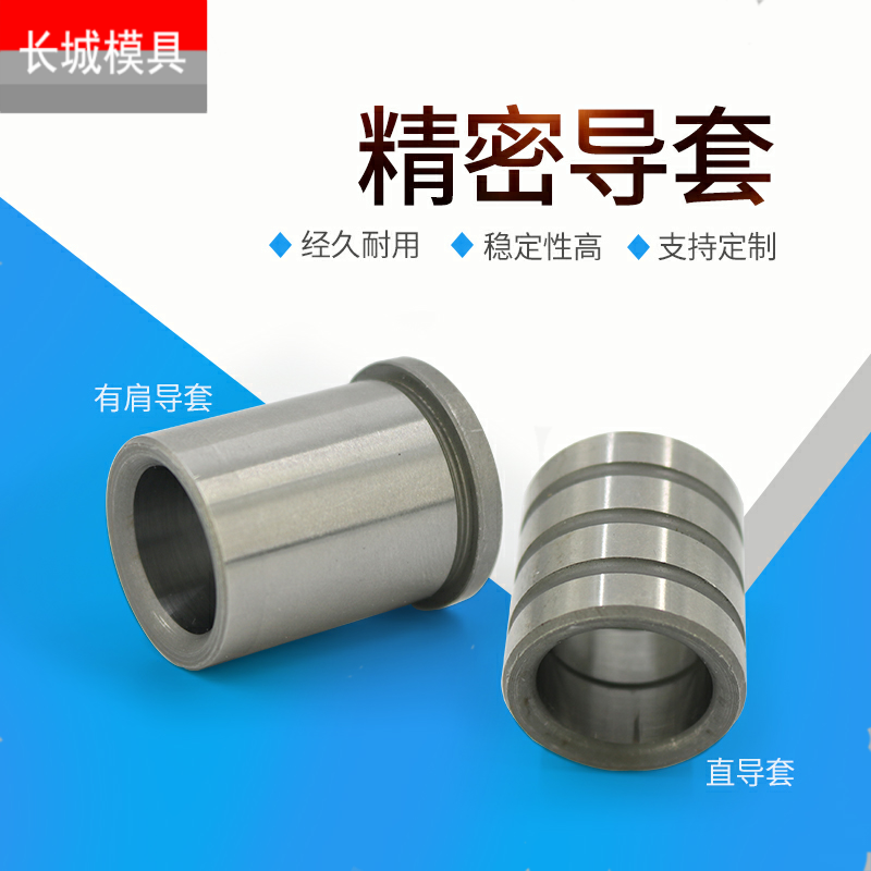 精密导套带托模具有肩无