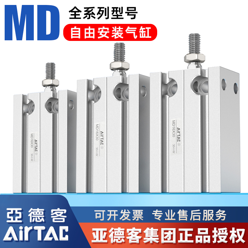 亚德客原装气动MD自由安装气缸MD16/10/20/25x10x15*20x25x30x50S