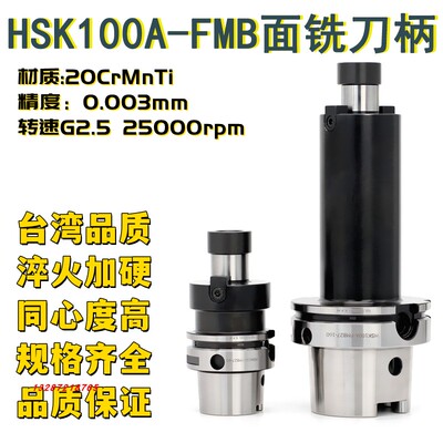高精HSK100A-FMB16 22 27 32 40 60端面铣面铣刀盘刀柄刀盘基础柄