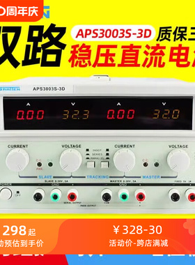 国睿安泰信APS3003S-3D/APS3005S-3D可调双路直流稳压电源30V5A3A