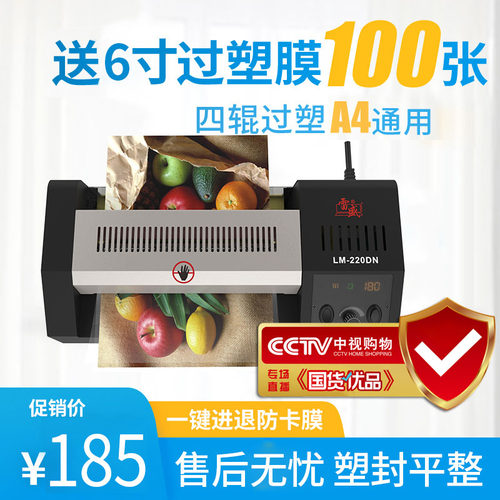雷盛LM-220DN照片塑封机a4办公家用过塑机商用过胶机冷热裱覆膜机