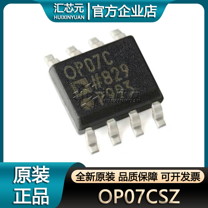 OP07CSZ OP07CSZ-REEL7 OP07C SOP-8 运算放大器芯片 全新原装