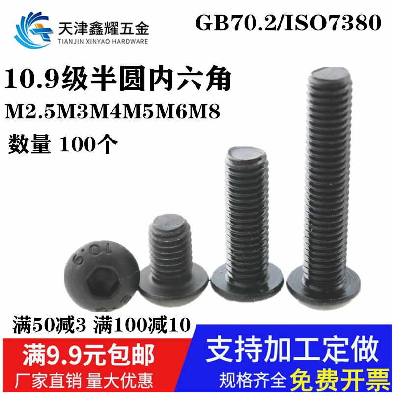 级半圆头内六角螺钉合金