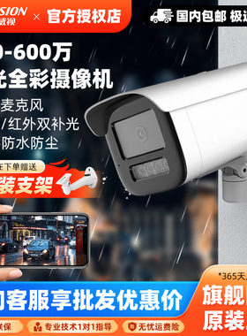海康威视400/600万全彩监控摄像头3T46WDV3-LPOE供电录音手机远程