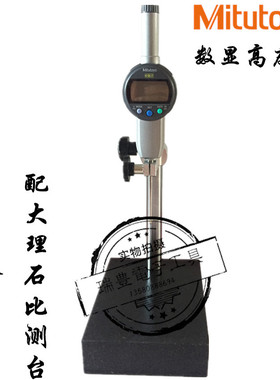 日本三丰Mitutoyo数显千分表543-490B/543-491B高度规高度计0-50M