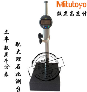 491B高度规高度计0 543 50M 490B 日本三丰Mitutoyo数显千分表543