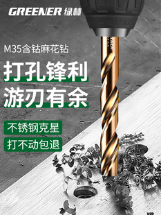 合金含钴万能 绿林六角柄钻头麻花钻不锈钢专用高硬度打孔钢铁套装