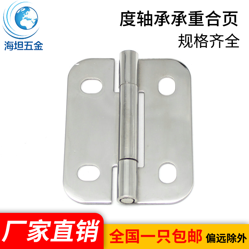 海坦镜面不锈钢铰链腰孔