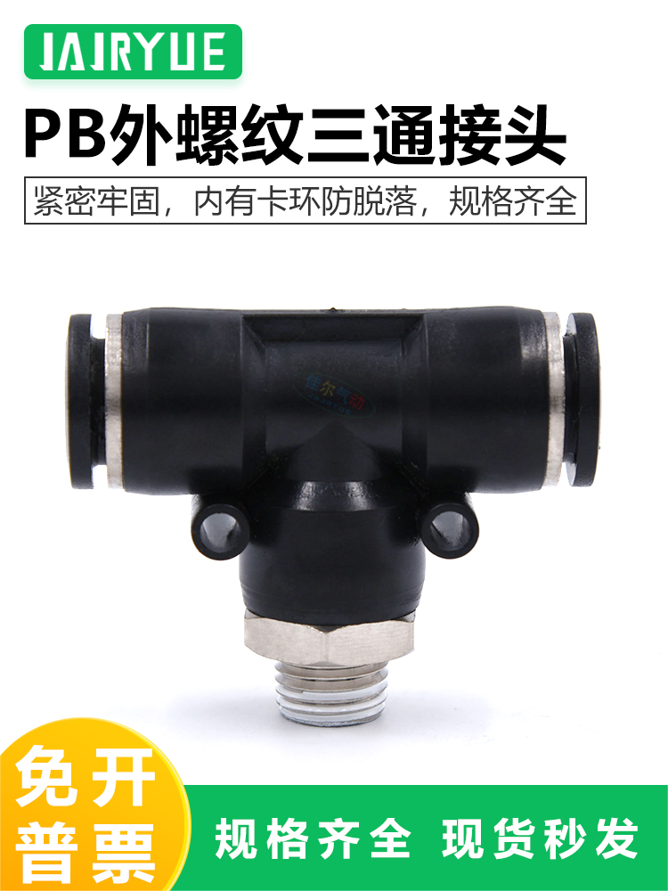 气管动快插接头型三通正