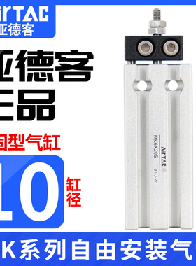 原装亚德客自由安装气缸小型MK10X5X10X15X20X25X30X35X40X60-S
