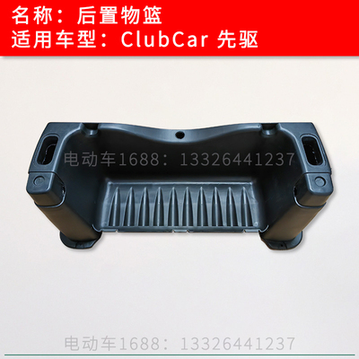 高尔夫球车后置物篮工具