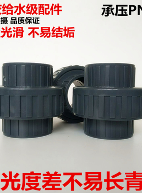 PVC-U活接头深灰色活接头 活口接头 PVC活接 油令 油任 油令活接