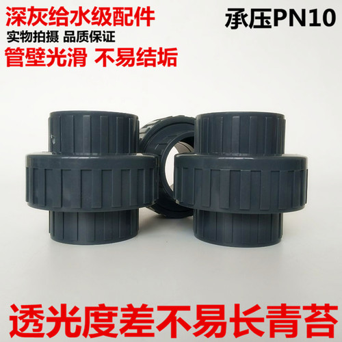 PVC-U活接头深灰色活接头 活口接头 PVC活接 油令 油任 油令活接