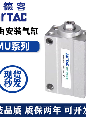 亚德客小型自由安装气缸MU6/8/10X4SX6SX8SX10SX15SX20SX30SB气动
