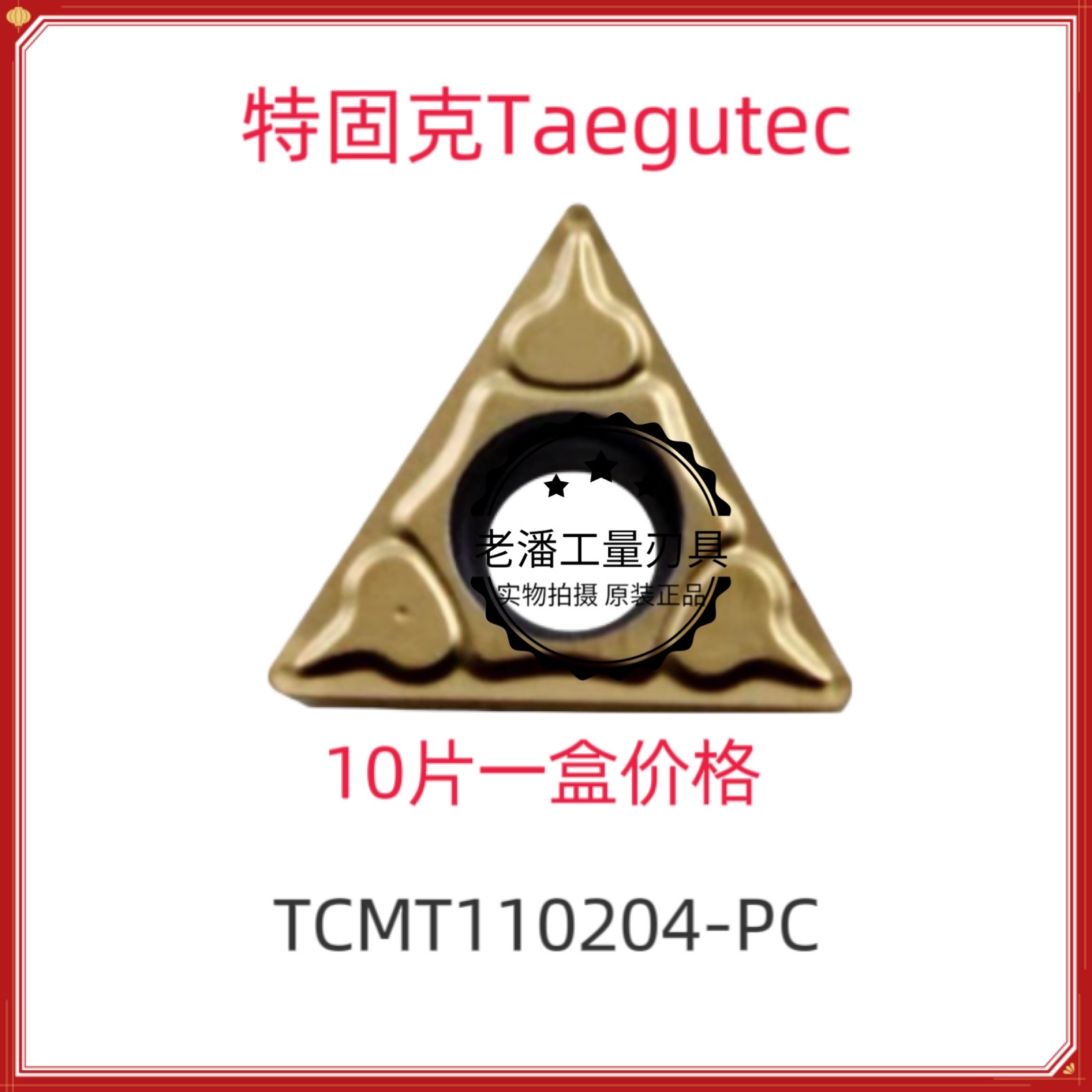 特固克数控刀片三角镗孔