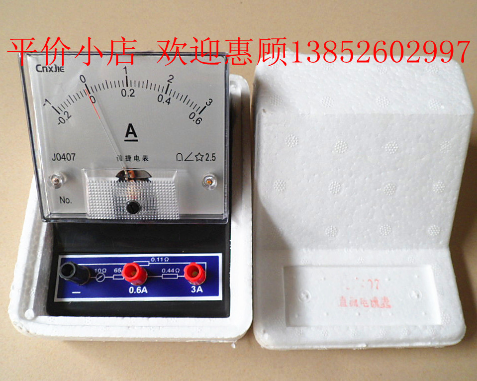 直流电表级安培物理教学