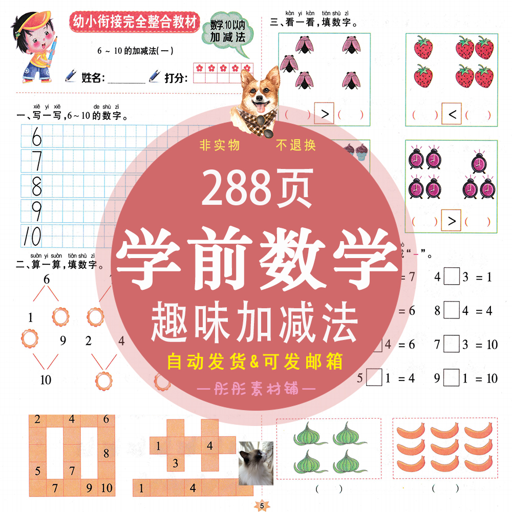 趣味算数学5/20/100以内加减法练习题带答案pdf幼小衔接学a