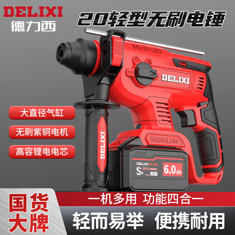 德国进口充电电锤电镐家用大功率混凝土电动工具无刷锂电冲击钻轻