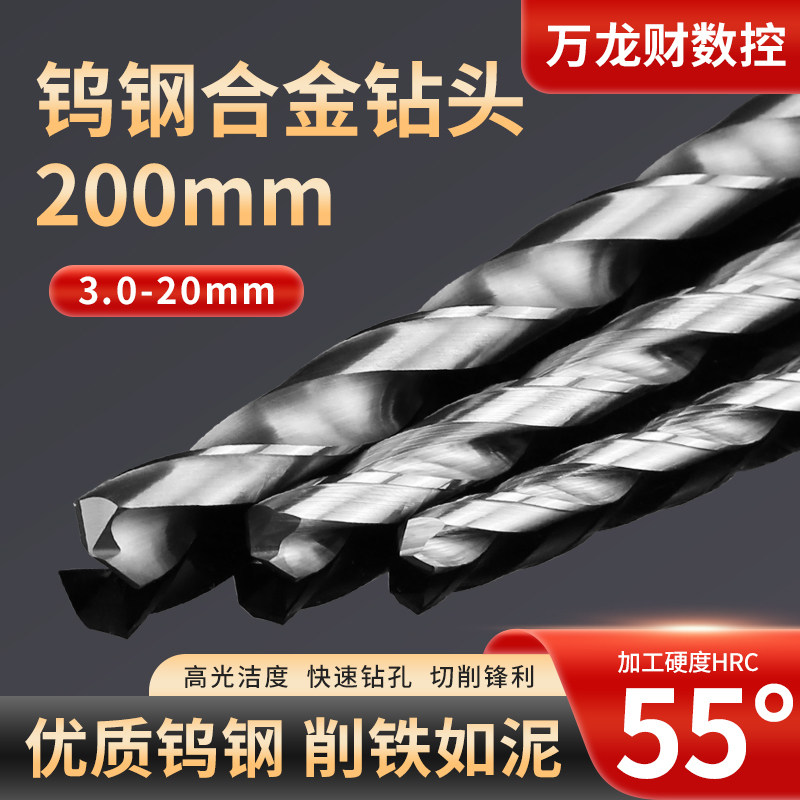铝用加长钨钢钻头整体硬质合金钻200长直柄麻花钻铜钻花2.0-20mm