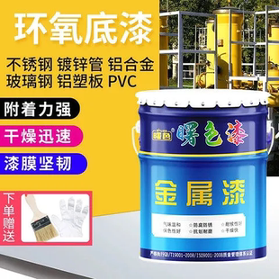 环氧锌黄底漆不锈钢镀锌管光滑表面专用环氧底漆防起皮铝合金底漆