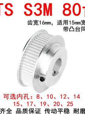 同步轮S3M80齿带宽15带凸台BF内径8 10 12 14 15 17 19 20 25带轮