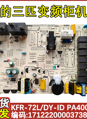 适用美的三匹变频空调柜机主板KFR-72L/51L/DY-IDPA400(FP)内机板