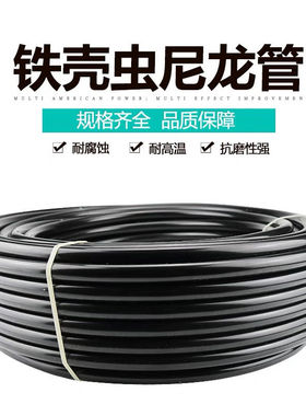 PA尼龙管黑色油管气管高温高压耐腐蚀耐油气管铁壳虫亚大管亚太管