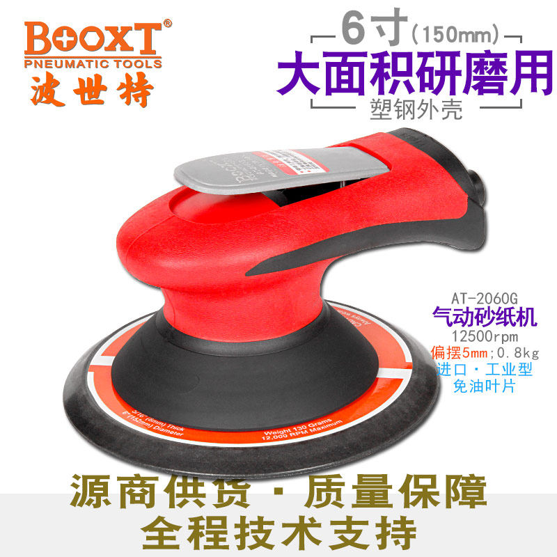 台湾BOOXT直供AT-2060G工业级气动砂纸打磨机6寸150无油进口耐用,婴童尿裤,隔尿裙,淘宝优惠券,粉丝福利购,淘宝优惠卷