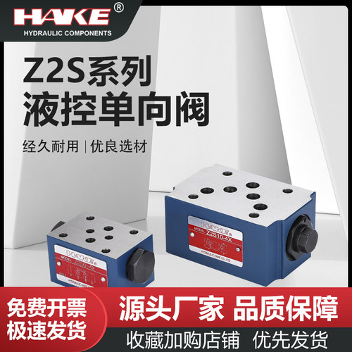 液压阀Z2S6-40B保压锁Z2S10-1-20B液控单向阀Z2S16-30B Z2S22A