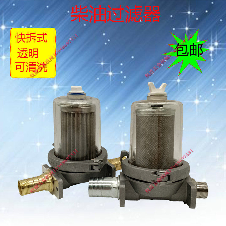 车载柴油加机透明过滤器