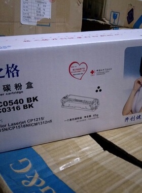 格之格CB540A黑色125A硒鼓 适用hp CP1215 1510 1515 1518 CM1312