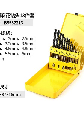 波斯工具直柄麻花钻头组套 打孔钻头 BS532213 BS532219 BS532225