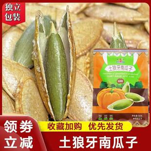 土狼牙南瓜子升泉新货细长饱满盐焗味香脆坚果干货炒货零食旗舰店