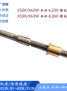 北京铣床/南通X52K/53K/X62W铣头升降螺母3127立铣头丝杆3145 T20