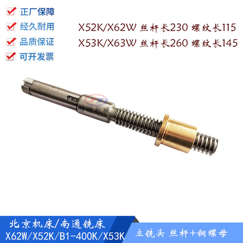 北京铣床/南通X52K/53K/X62W铣头升降螺母3127立铣头丝杆3145 T20