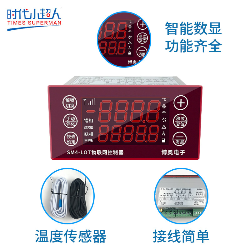 时代小超人SM4-LOT物联网远程温度控制器智能云端数显温控仪开关