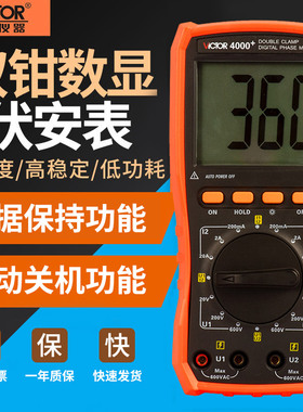 胜利三钳相位伏安表VC4000M/4100/4300/4500三相相序检测仪相位表