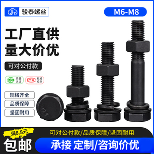 12.9级外六角螺丝螺母套装 m6m8 螺杆加硬六角头螺栓平弹垫组合8mm