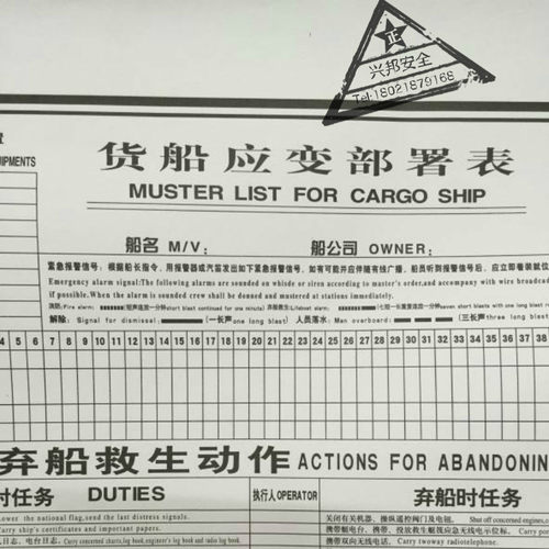 加厚纸张中英文船用货应