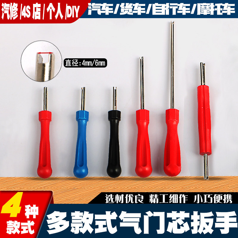 轮胎空调气门芯扳手工具汽车气门芯鈅匙拆卸气门嘴扳手补胎工具