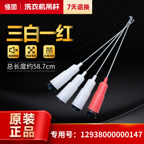 适用美的洗衣机吊杆平衡