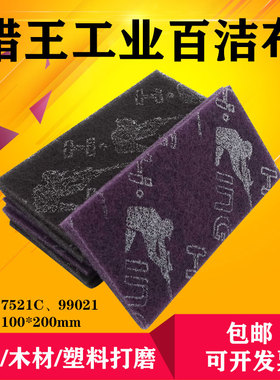 猎王07521工业百洁布紫色白洁木工家具漆面打磨抛光320目金属除锈