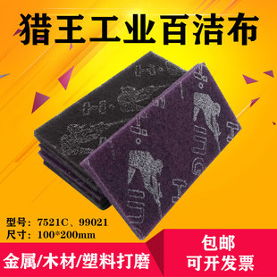 猎王07521工业百洁布紫色白洁木工家具漆面打磨抛光320目金属除锈