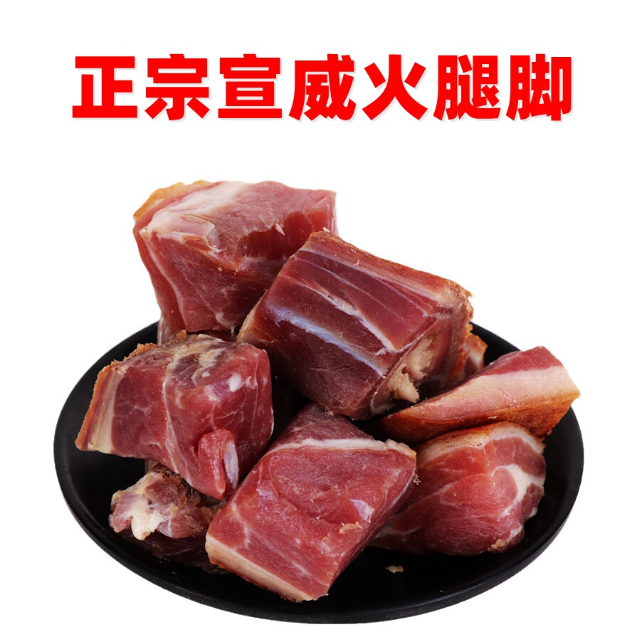 云南宣威特产火腿脚腊猪脚一斤煲汤整支切块云腿农家老火腿美食