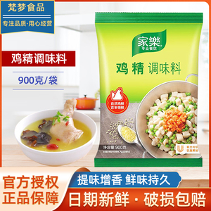 家乐鸡精调味料900g家用火锅锅底热炒凉拌菜替代鸡精味精鸡汁调味